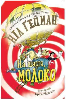 Фото - На щастя, молоко