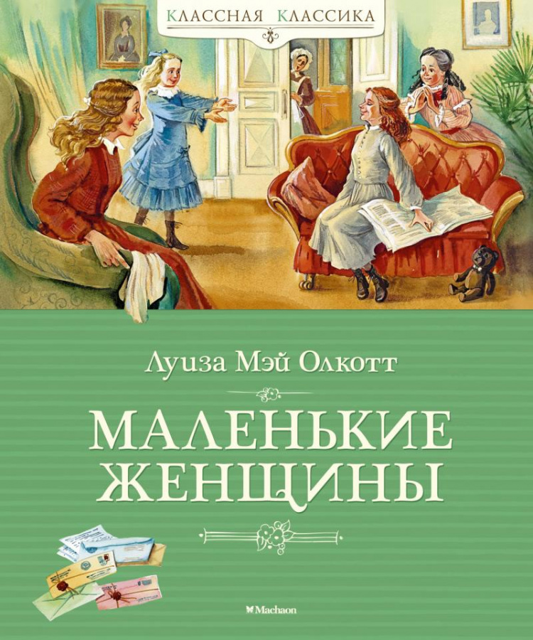 Маленькие женщины, купити в Києві, кращі ціни в магазиніBookling