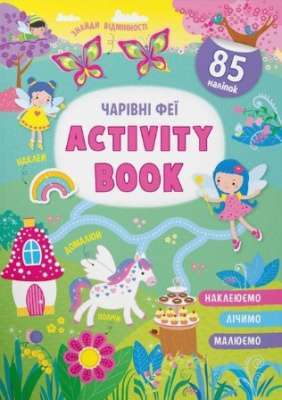 Фото - Activity-book. Чарівні феї