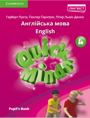Фото - Quick Minds (Ukrainian edition) НУШ 4 Pupil's Book PB