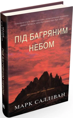 Фото - Під багряним небом