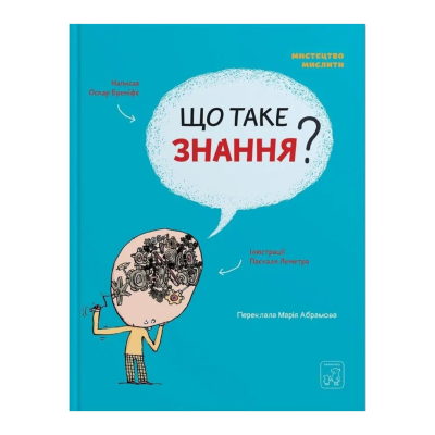 Фото - Що таке знання?