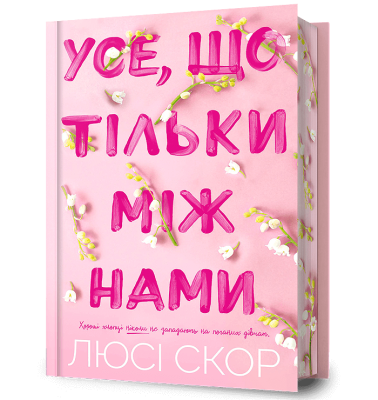Фото - Limited edition. Усе, що тільки між нами