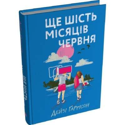 Фото - Ще шість місяців червня