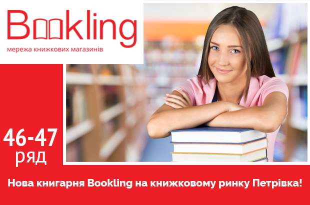 Відкриття нової книгарні Bookling на книжковому ринку Петрівка! 