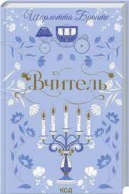 Фото - Вчитель