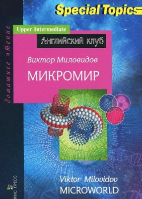 Фото - АК Upper-Intermediate Микромир