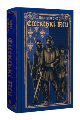 Фото - Ессекські Пси. Книга 1