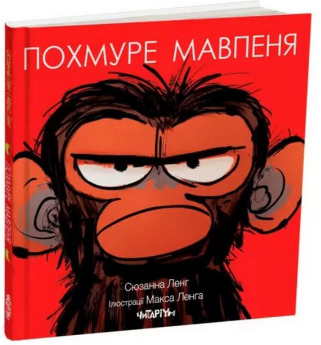 Фото - Похмуре мавпеня