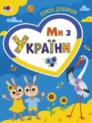 Фото - Practice Set. Ми з України. Корисні дрібнички (у)