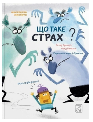 Фото - Що таке страх?