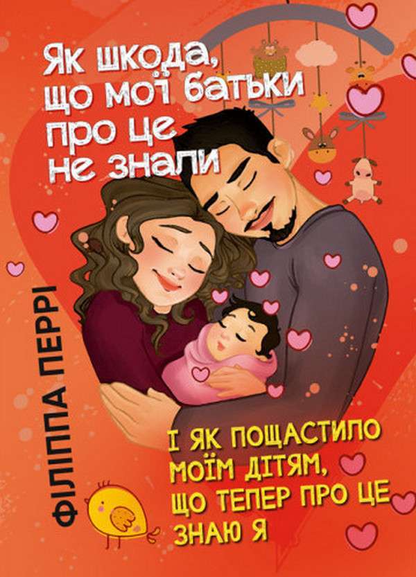 Як шкода, що мої батьки про це не знали (і як пощастило...