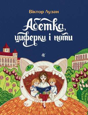 Фото - Абетка, циферки і ноти