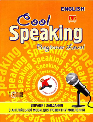 Фото - Cool Speaking: Вправи і завдання для розвитку мовлення Beginner
