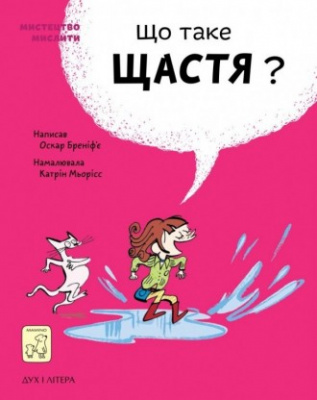 Фото - Що таке щастя?