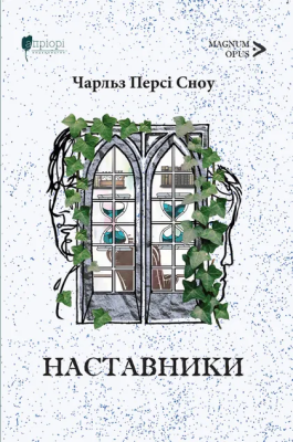 Фото - Наставники