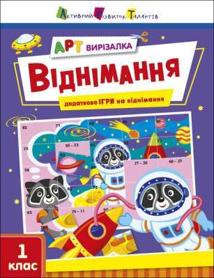 Фото - АРТ вирізалка. Віднімання (у)