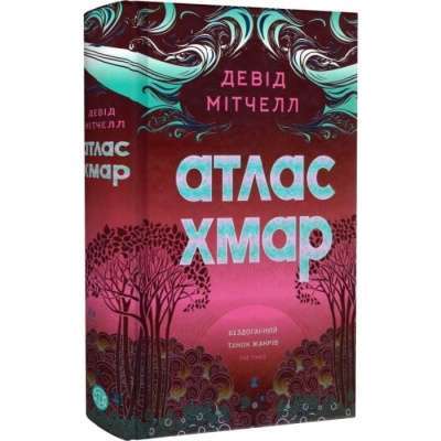 Фото - Атлас хмар (у)