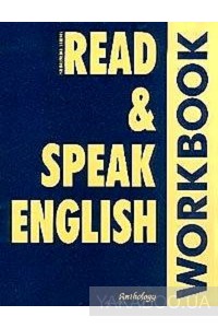 Фото - Дроздова Read and Speak English рабочая терадь