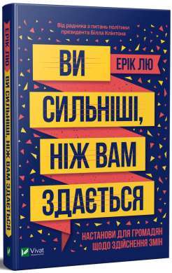 Фото - Ви сильніші ніж вам здається