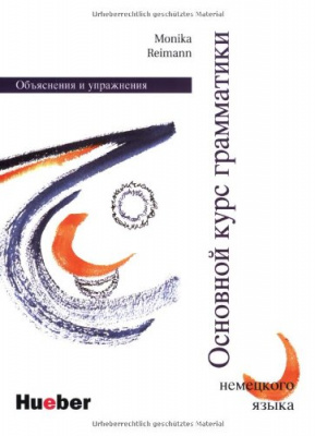 Фото - Grundstufengrammatik fur DaFBilingual Russian edition