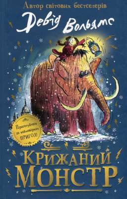 Фото - Крижаний монстр