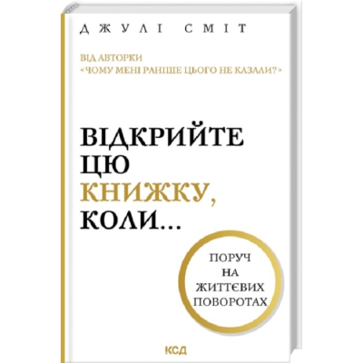 Фото - Відкрийте цю книжку, коли...