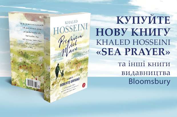 Новинка Sea Prayer та інші книги видавництва Bloomsbury 