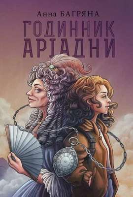 Фото - Годинник Аріадни