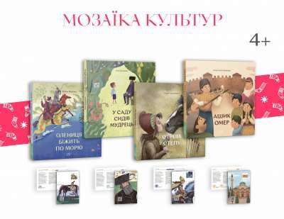 Фото - Мозаїка культур