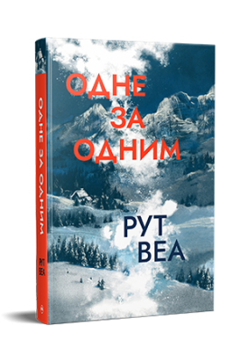 Фото - Одне за одним