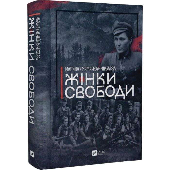 Жінки свободи