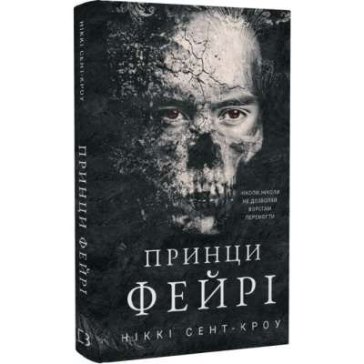 Фото - Розпусні загублені хлопці. Книга 4. Принци фейрі
