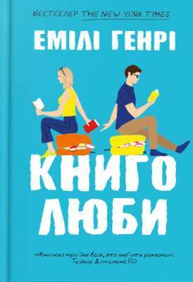 Фото - Книголюби. Paperback