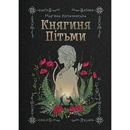 Фото - Княгиня Пітьми