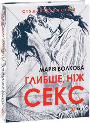 Фото - Глибше, ніж секс