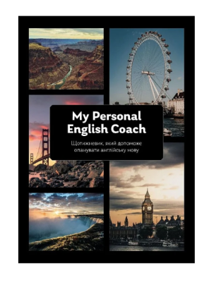 Фото - My Personal English Coach. Щотижневик, який допоможе опанувати англійську мову