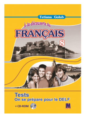 Фото - A la decouverte du francais 8 Збірник тестових завдань для 8-го класу ЗНЗ