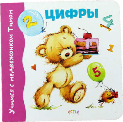 Фото - Навчаємось з ведмежатком Тимком: Цифри (рус)