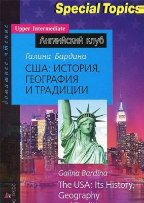 Фото - АК Upper-Intermediate США: история, география и традиции