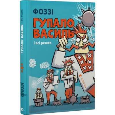 Фото - Гупало Василь і всі решта