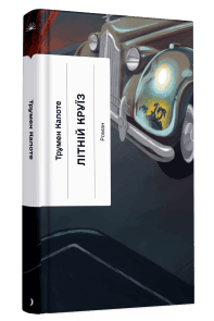 Фото - Літній круїз (у)