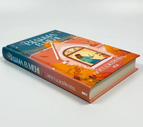 Відьма в мені. Книга 1