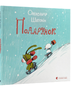 Фото - Подарунок