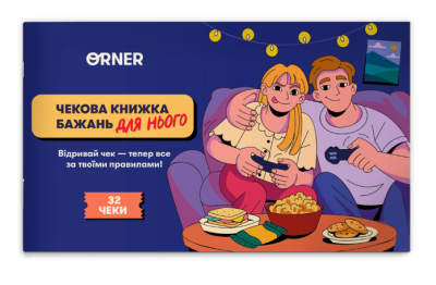 Фото - Чекова книжка бажань дня нього «Пригоди»