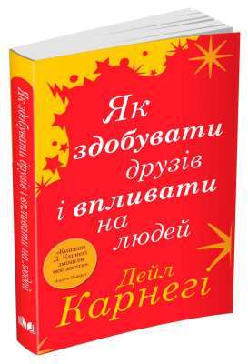 Фото - Як здобувати друзів і впливати на людей