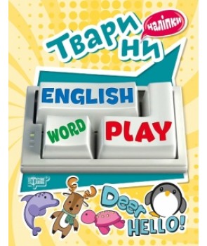 Фото - Playing English Тварини (наліпки)