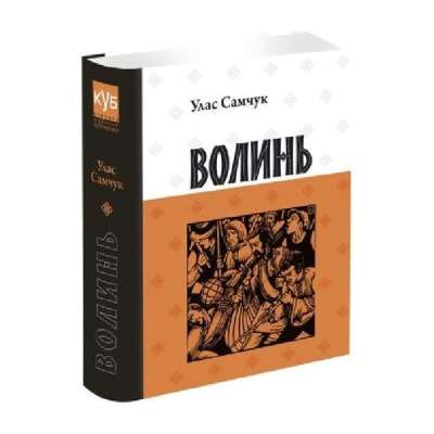 Фото - Волинь