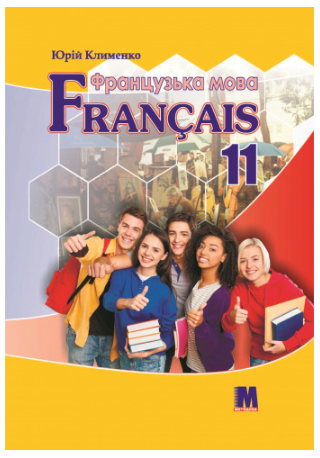 A la decouverte du francais 11 Підручник для 11-го...