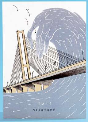 Фото - Листівка Київ музичний
